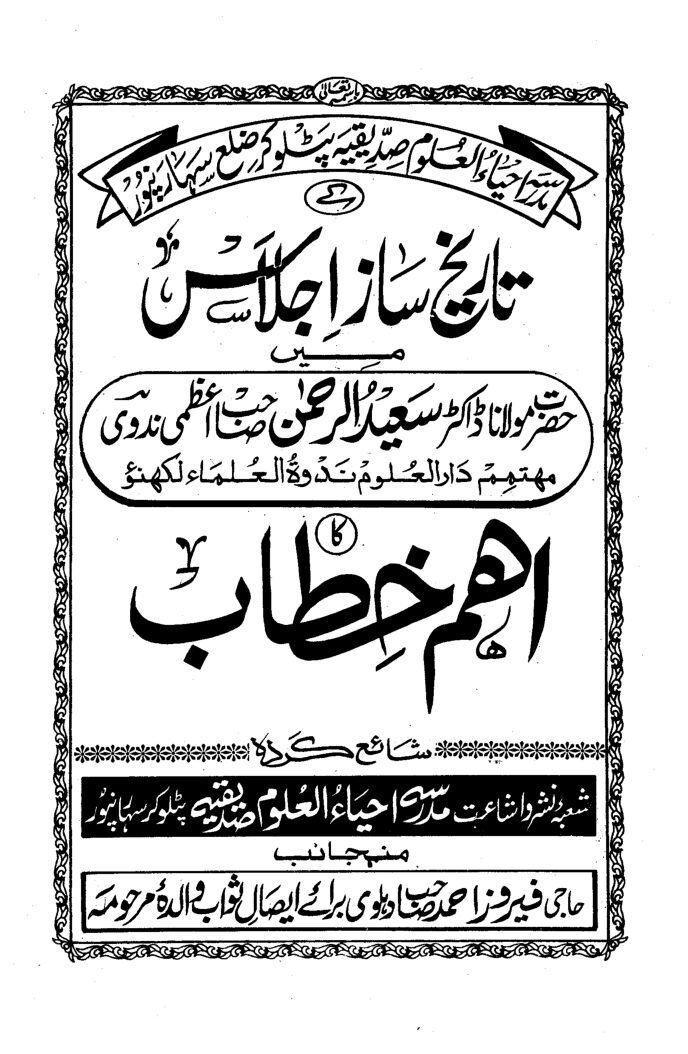 دار العلوم صدیقیہ سہارنپور کے اجلاس میں اہم خطاب